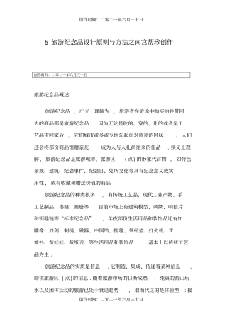 旅游纪念品设计原则与方法