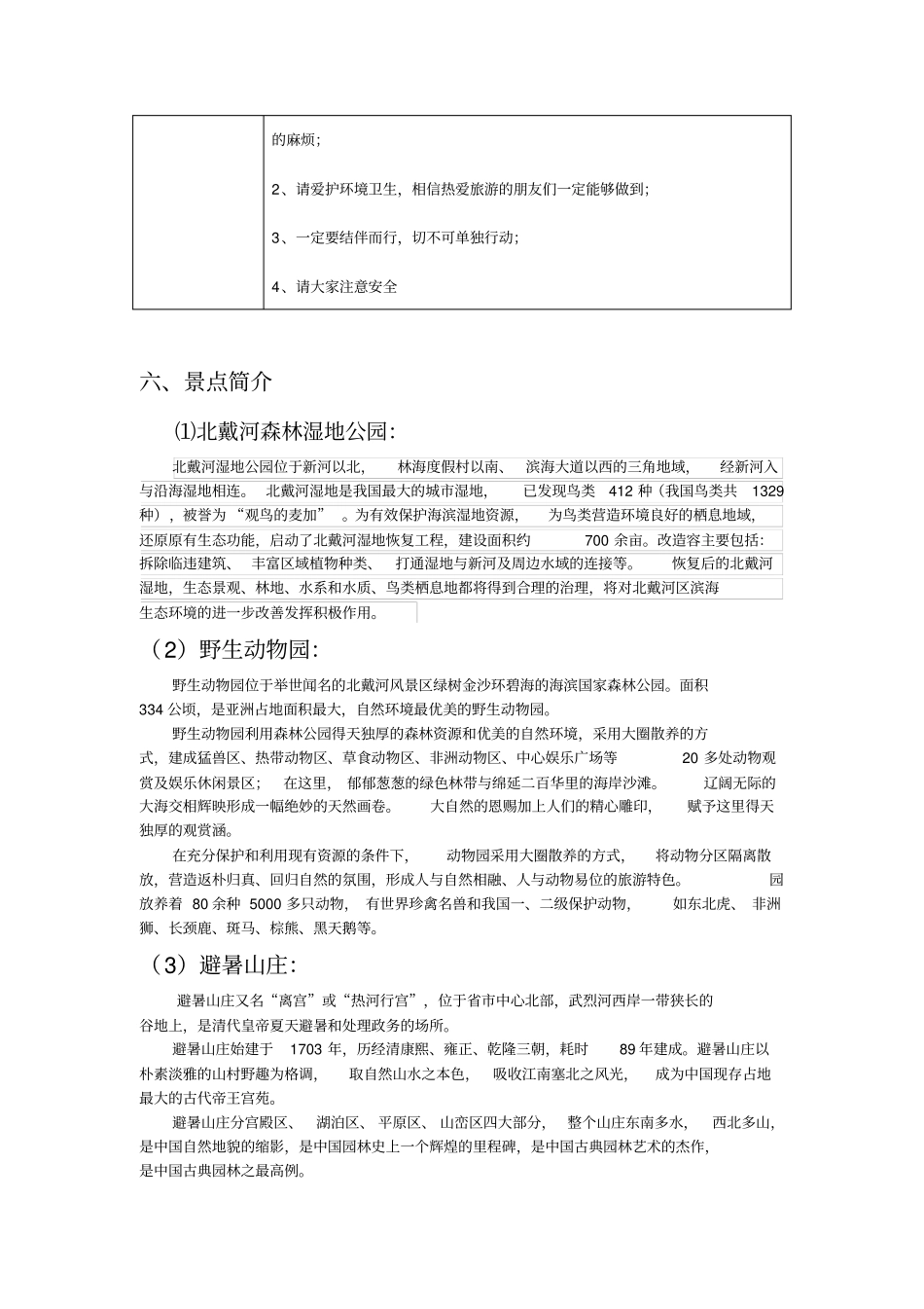 旅游线路设计方案_第3页