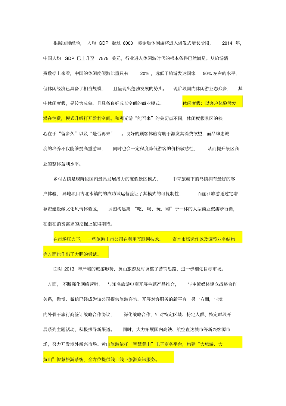 旅游类上公司浅析_第3页