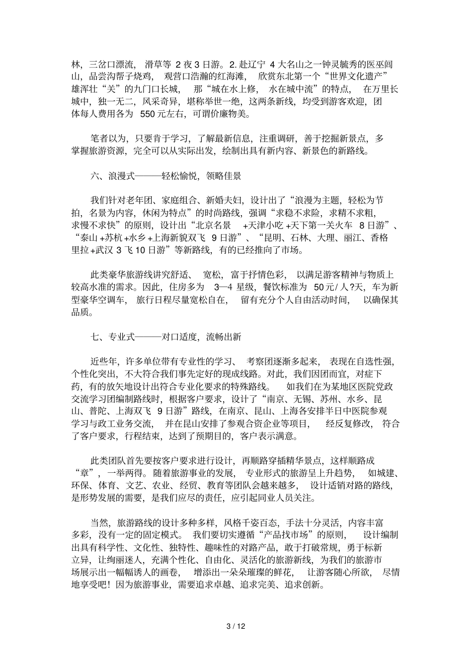 旅游线路创新法_第3页