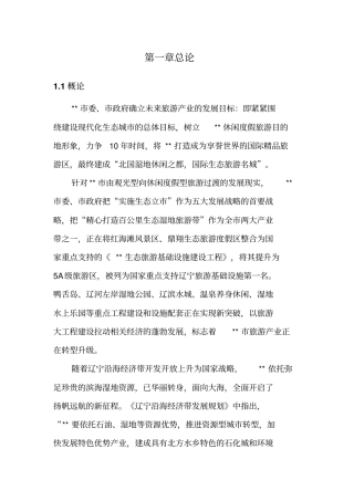 旅游综合开发项目可研性研究报告报告