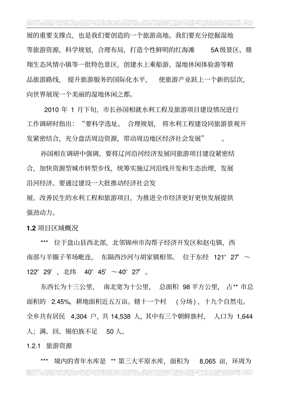 旅游综合开发项目可行性研究报告12_第2页