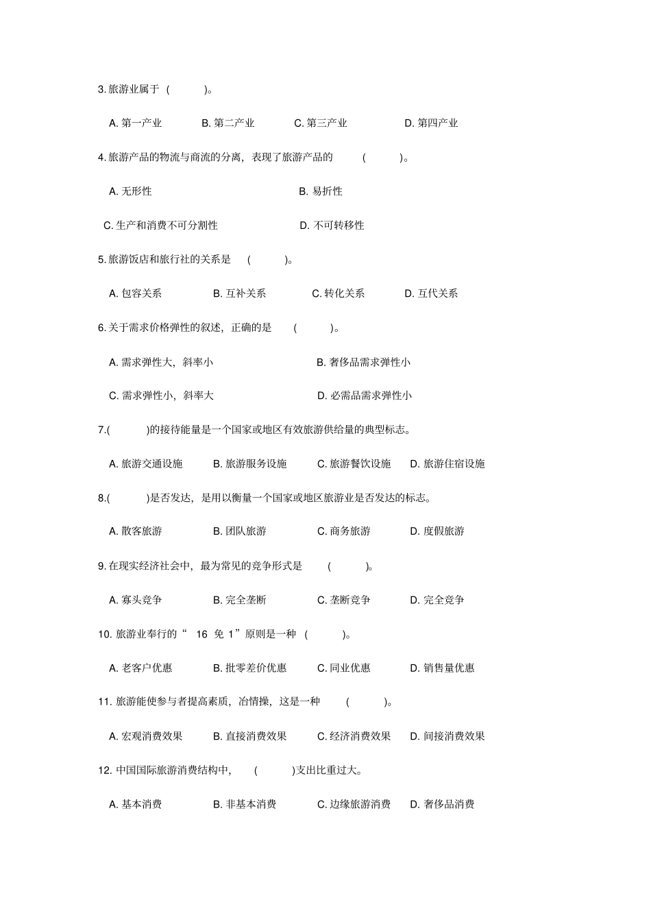 旅游经济学作业_第3页