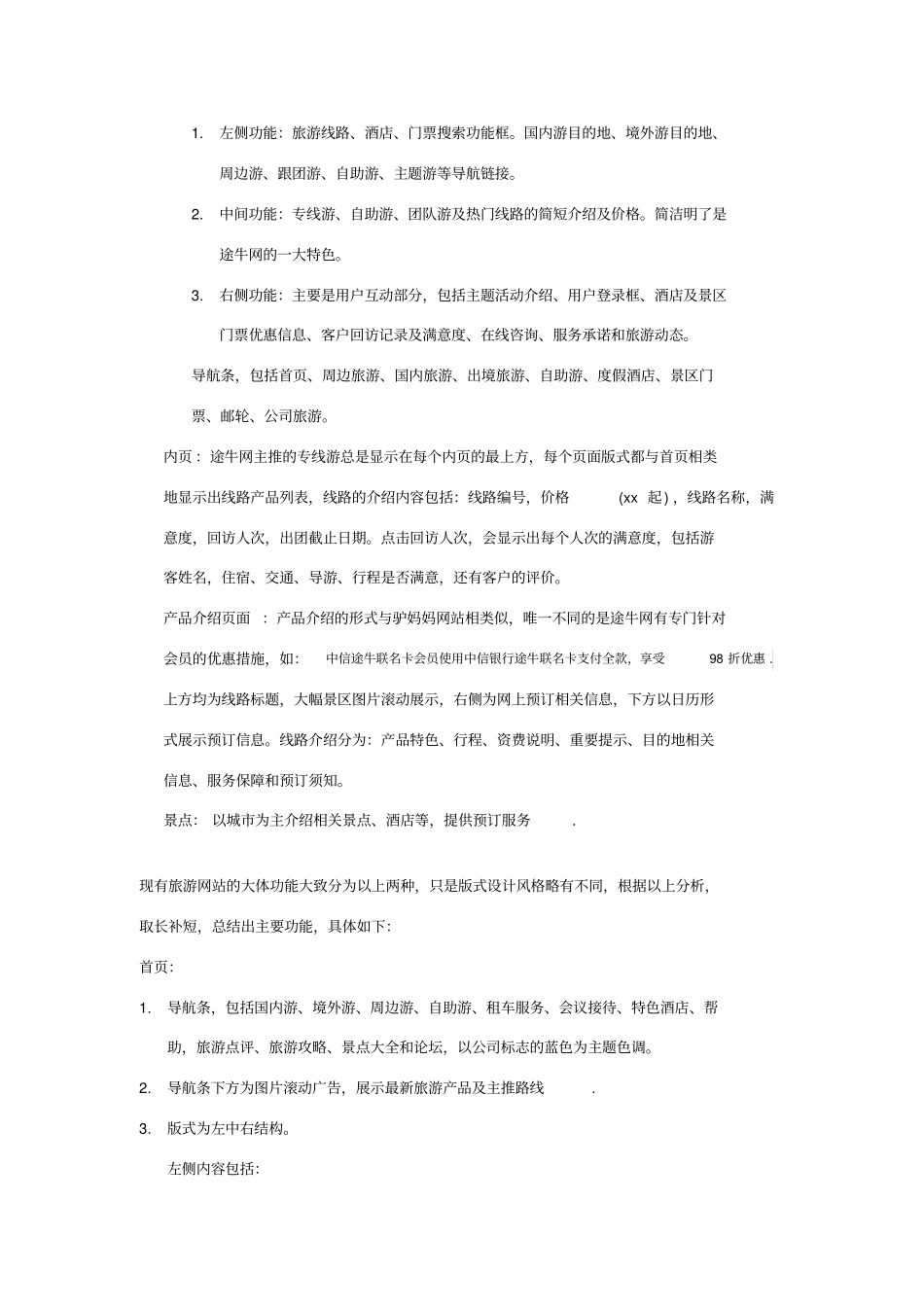 旅游网站功能分析_第2页