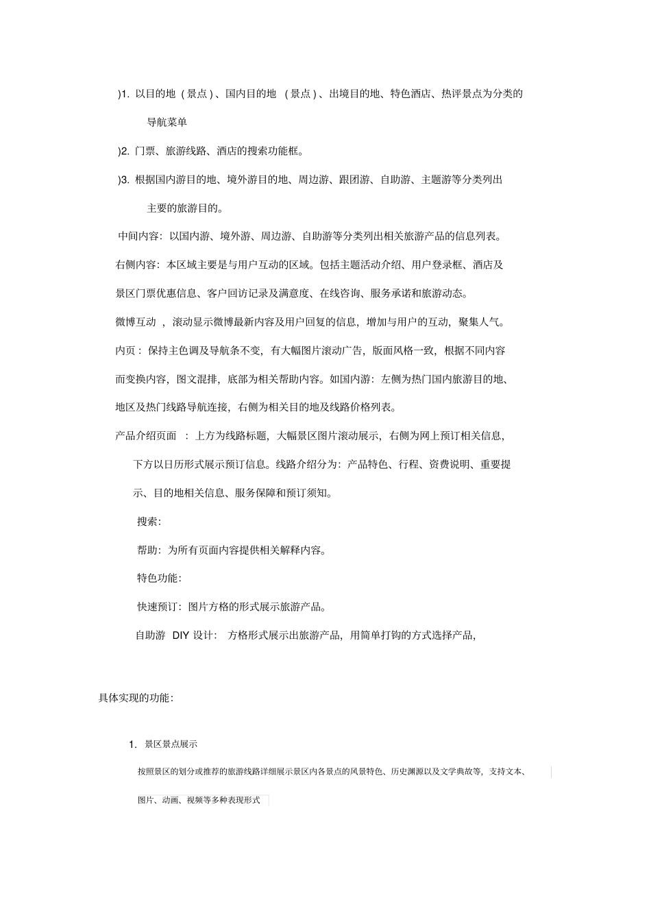 旅游网站功能分析_第3页