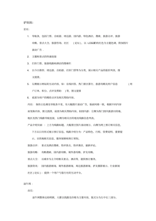 旅游网站功能分析