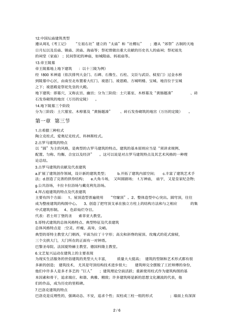 旅游美学复习_第2页