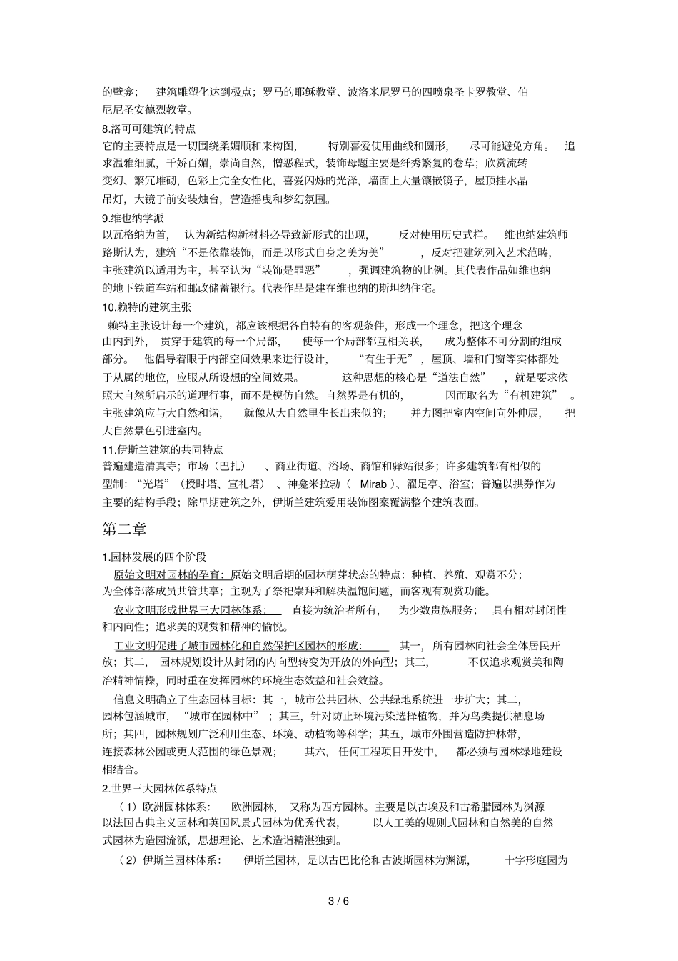 旅游美学复习_第3页