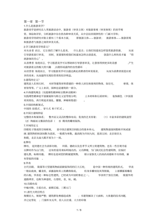旅游美学复习