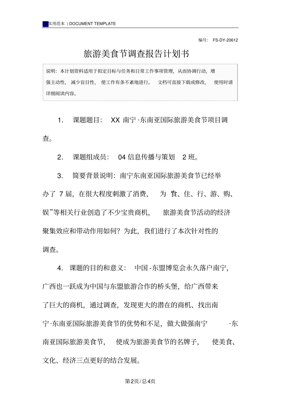 旅游美食节调查报告范本计划书_第2页