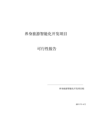 旅游网站场分析