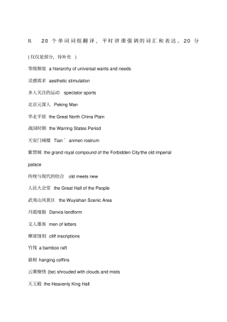 旅游英语期末考翻译题题目+答案版