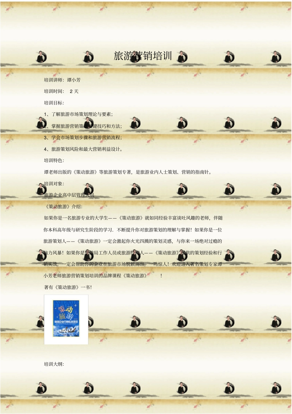 旅游营销培训_第1页