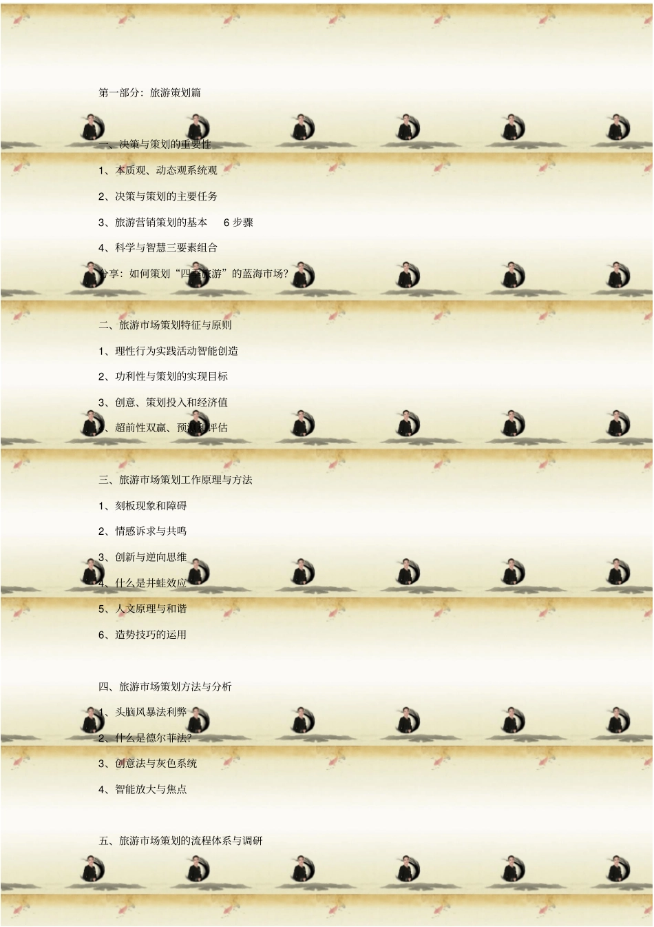 旅游营销培训_第2页