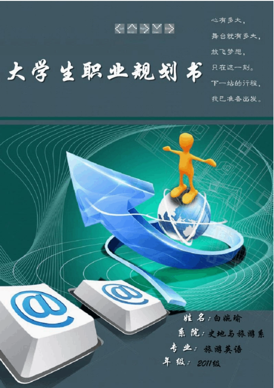 旅游英语职业的规划_第1页