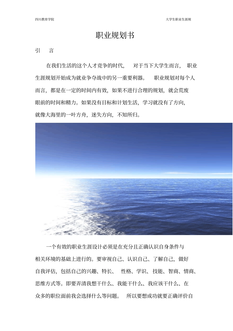 旅游英语职业的规划_第2页