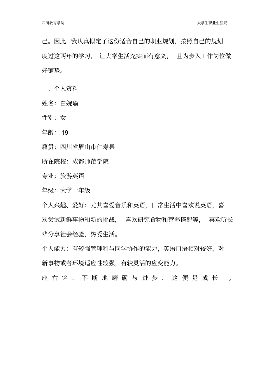 旅游英语职业的规划_第3页