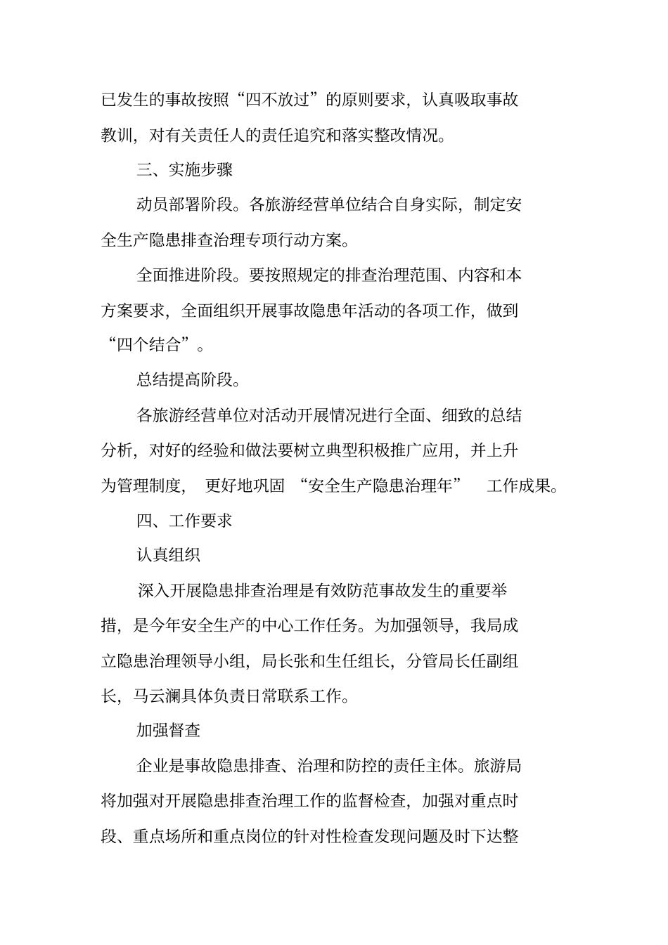 旅游行业安全生产工作计划_第3页