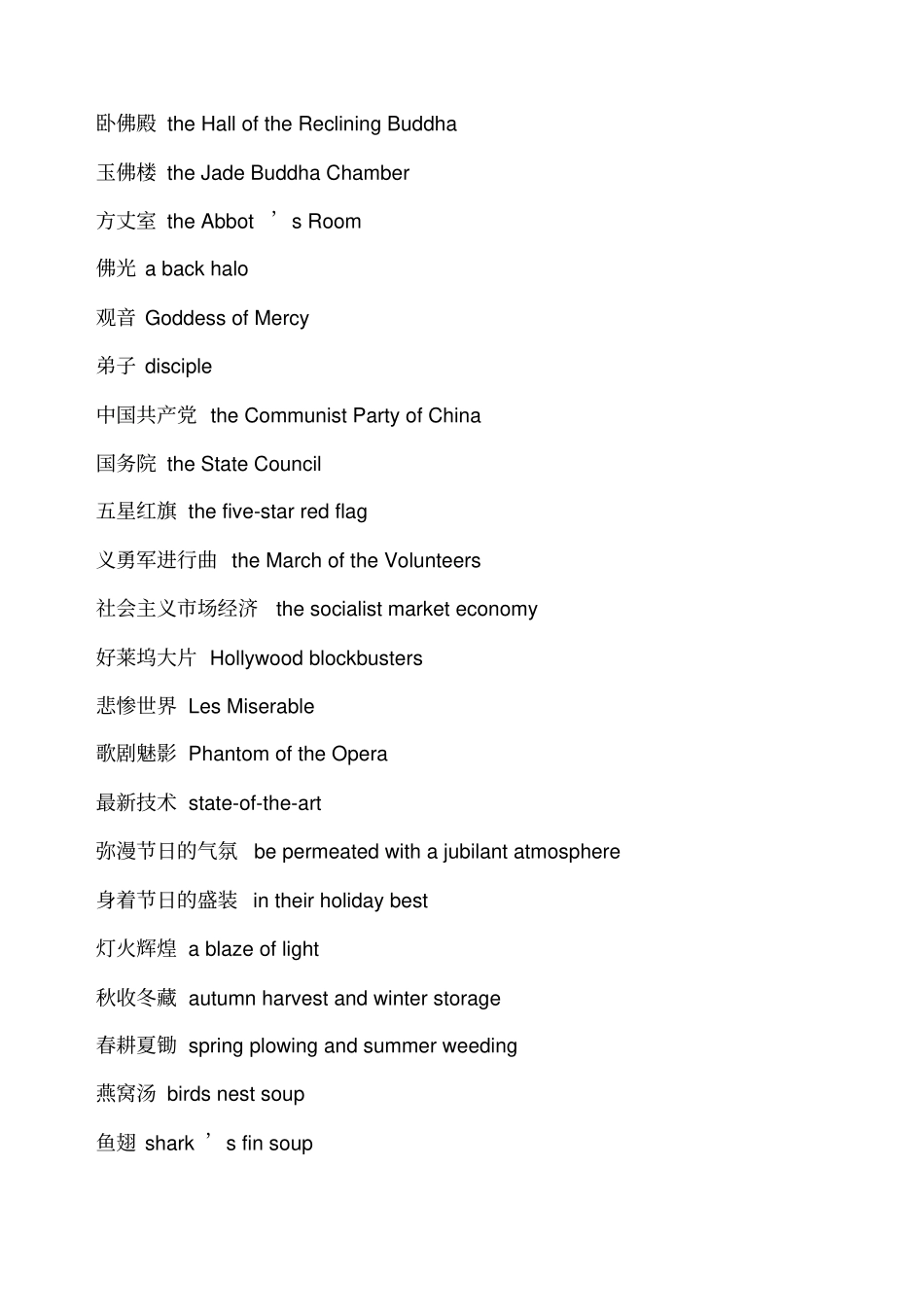 旅游英语期末考翻译题题目答案版_第2页