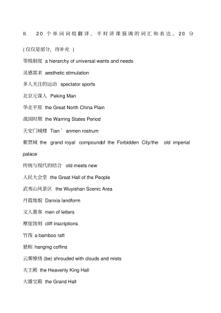 旅游英语期末考翻译题题目答案版