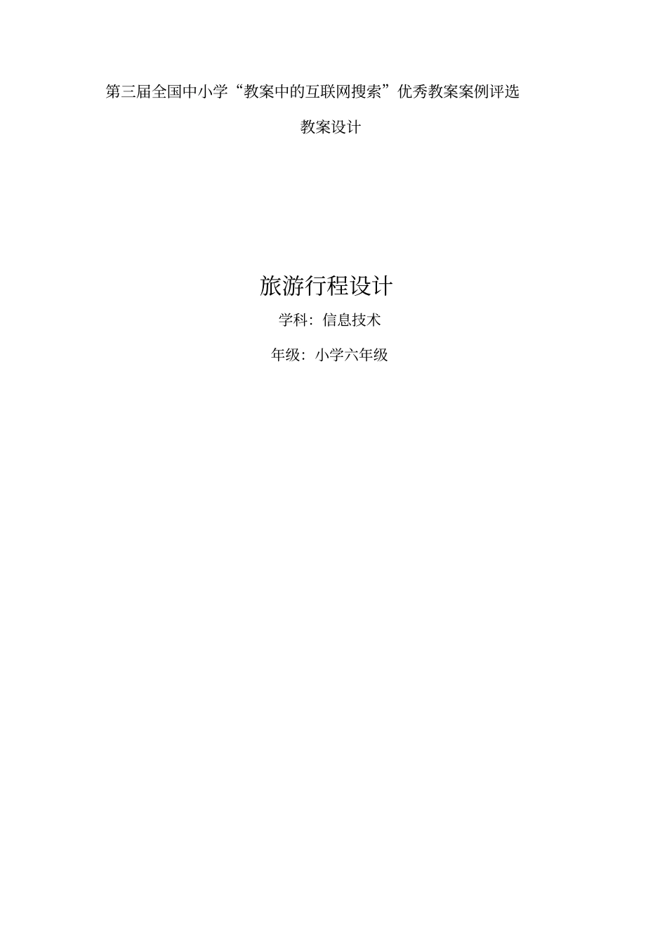 旅游行程设计_第1页