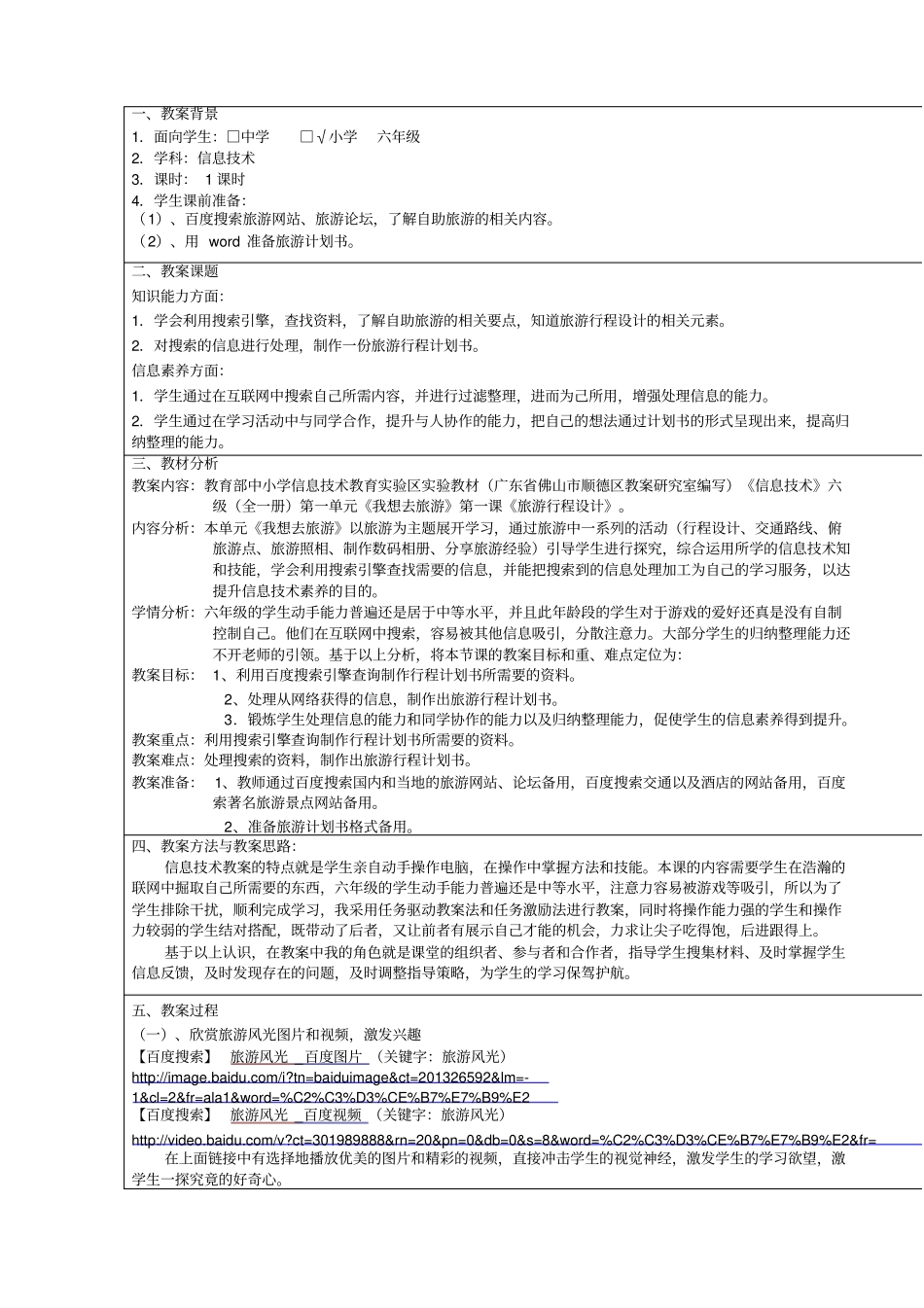 旅游行程设计_第2页