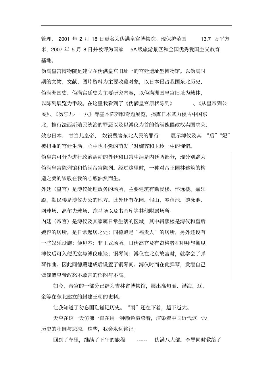 旅游认识实习报告_第3页