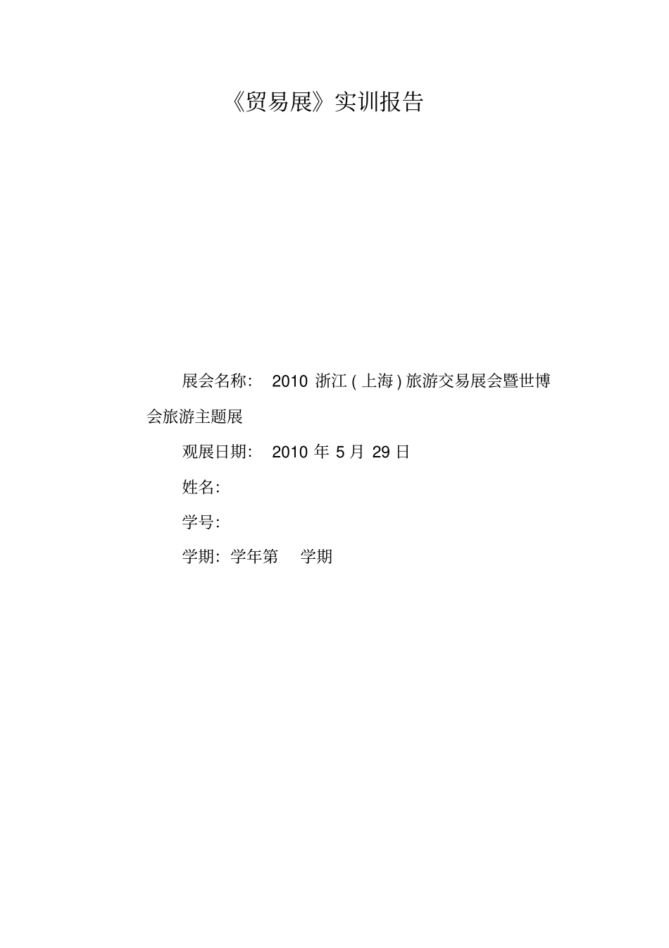 旅游贸易展-上传版_第2页