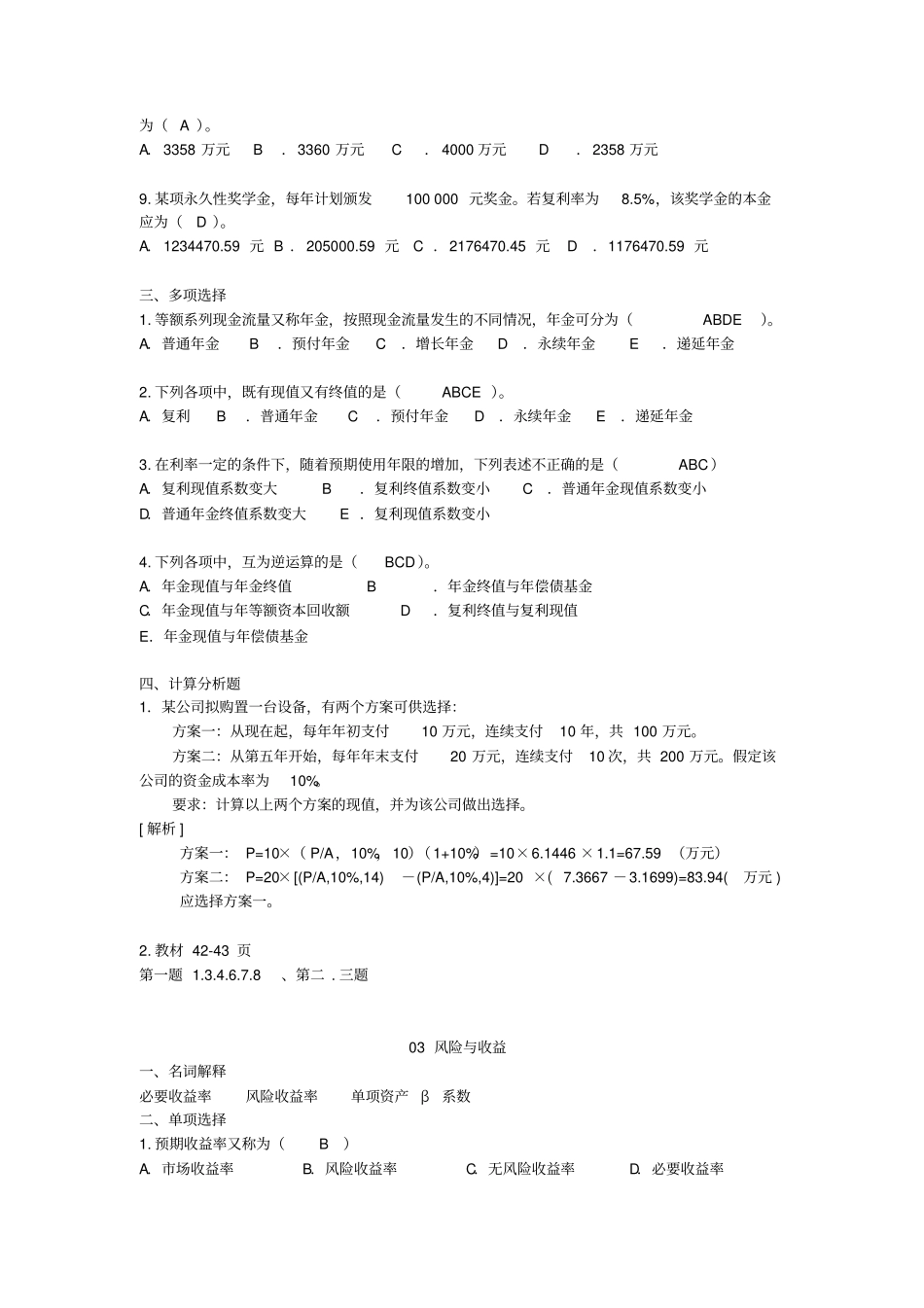 旅游财务管理习题答案版_第2页