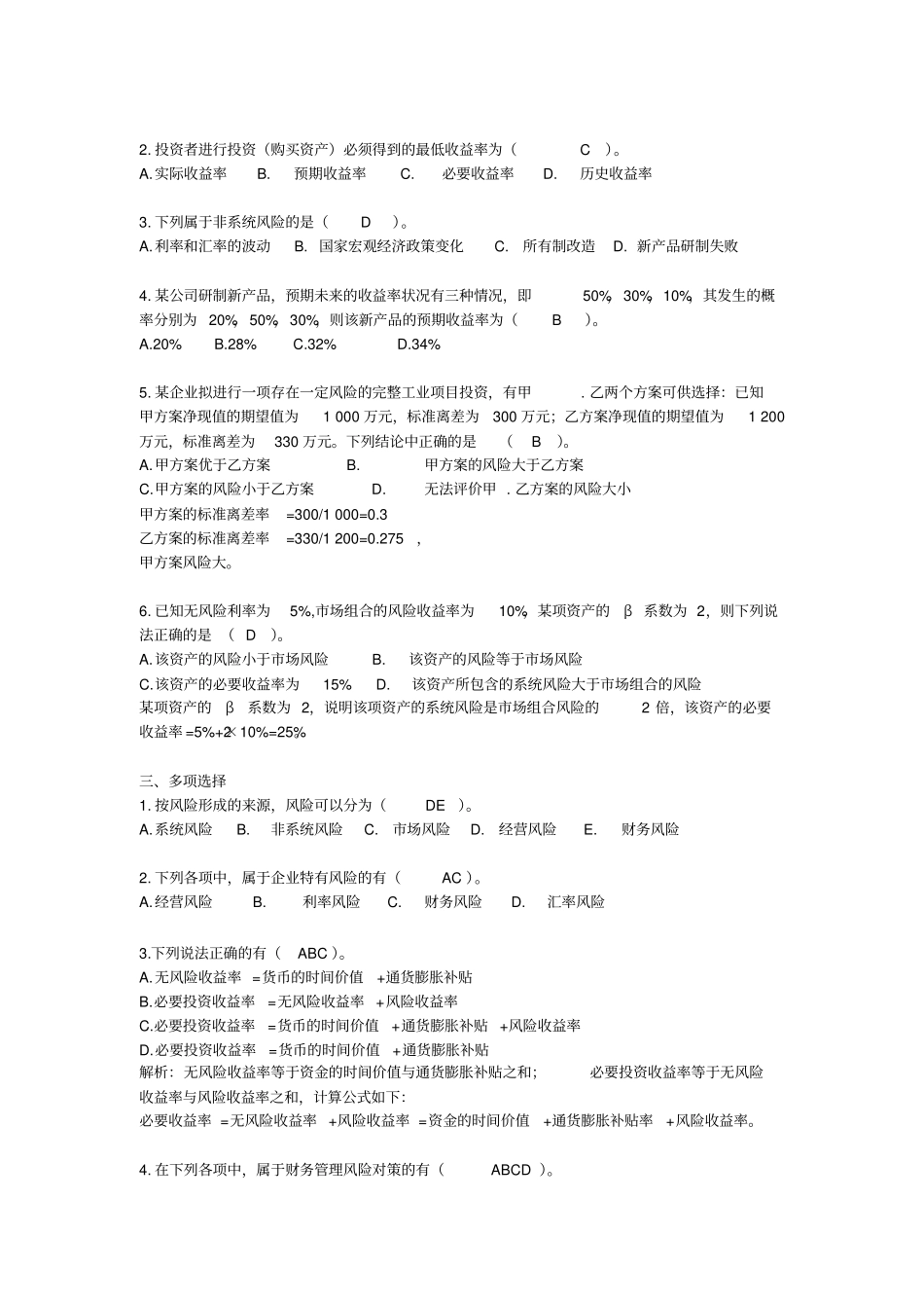 旅游财务管理习题答案版_第3页