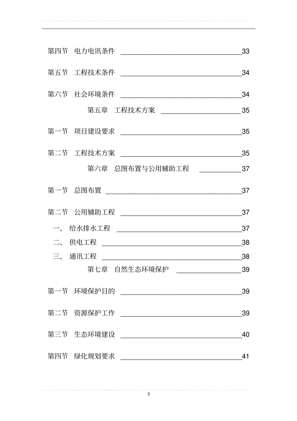旅游资源开发可行性研究报告_第3页