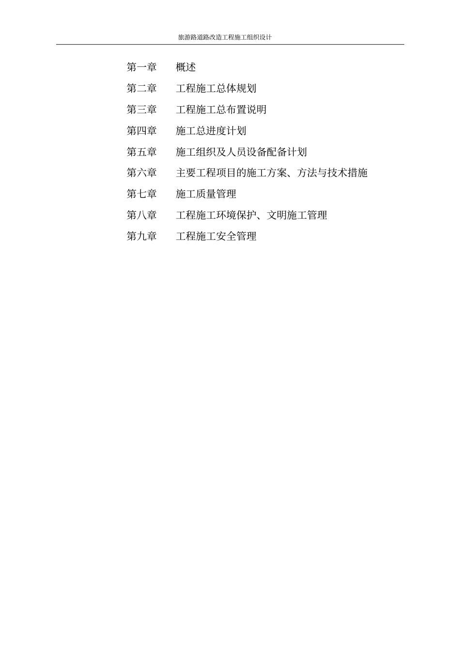 旅游路道路改造工程施工组织设计_第2页