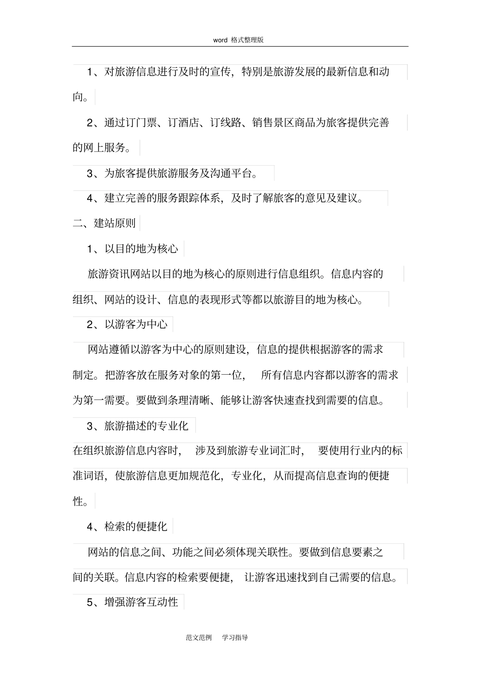 旅游门户网站建设方案设计_第2页