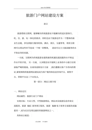 旅游门户网站建设方案设计