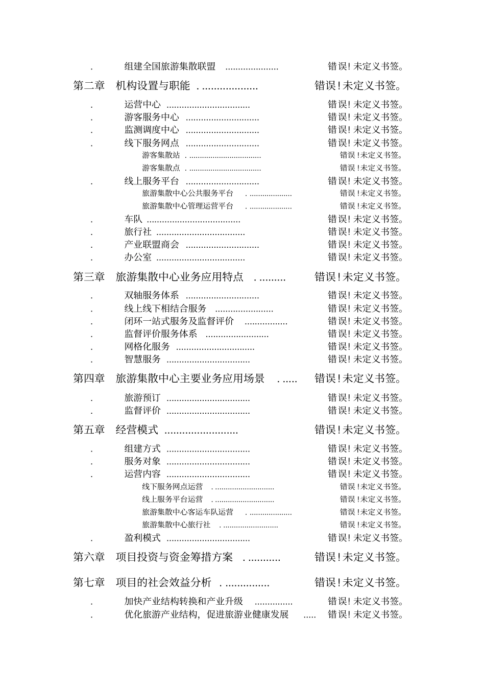 旅游集散中心建设方案_第2页