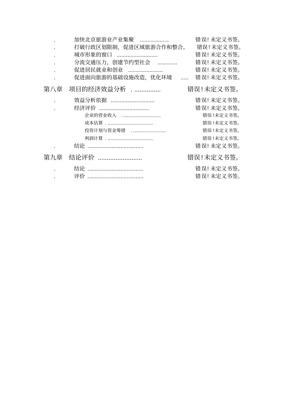 旅游集散中心建设方案_第3页