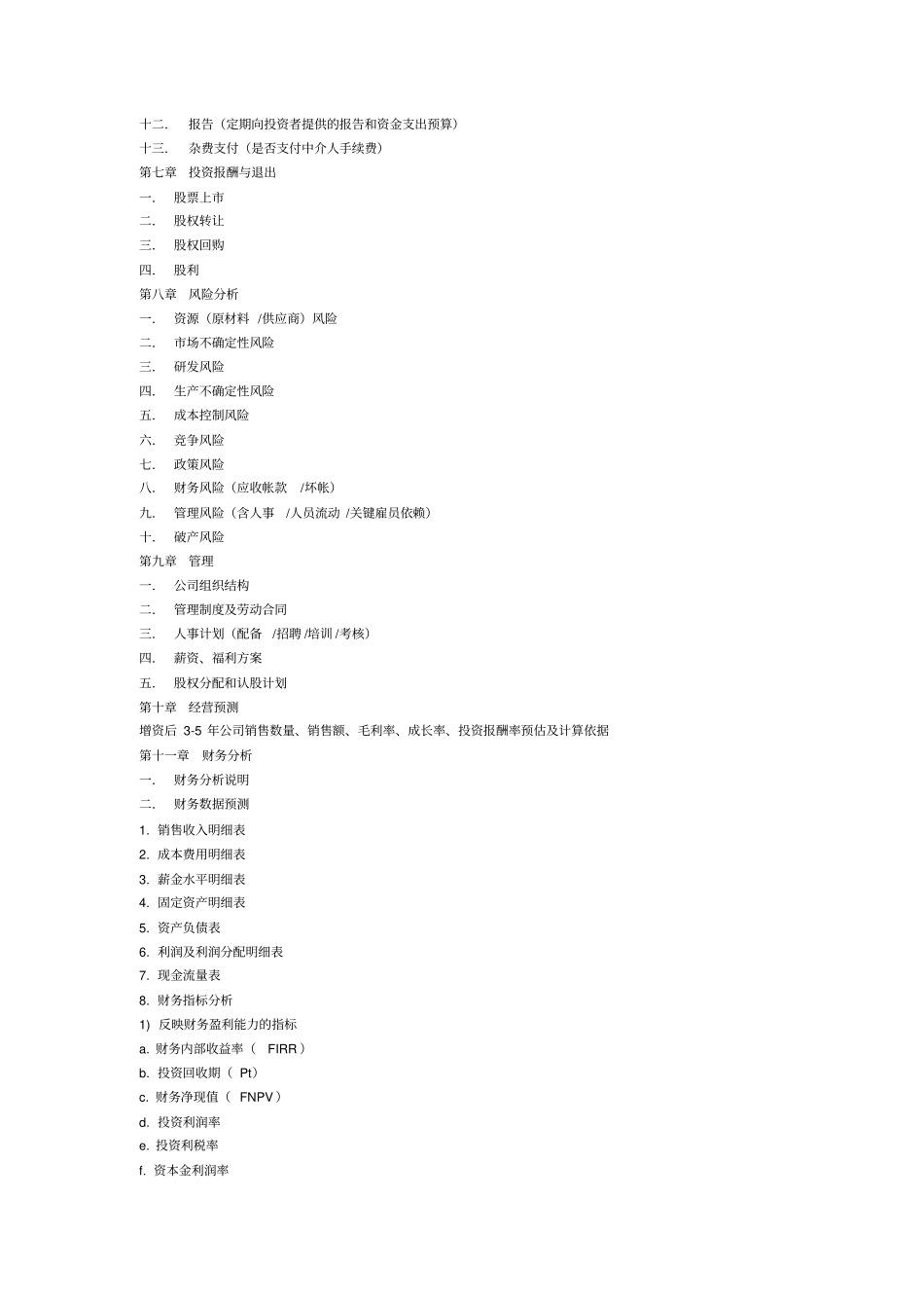 旅游项目商业计划书_第3页