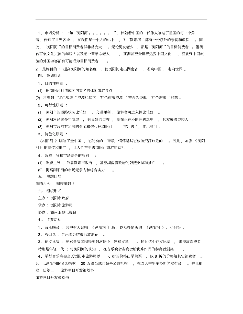 旅游项目策划书_第2页