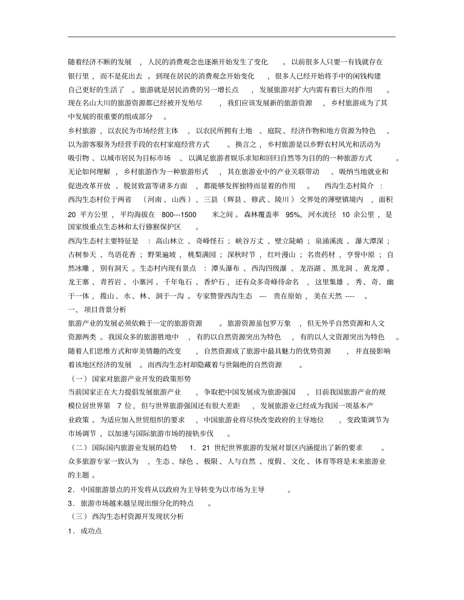 旅游项目策划书_第3页