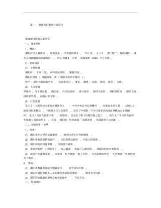 旅游项目策划书