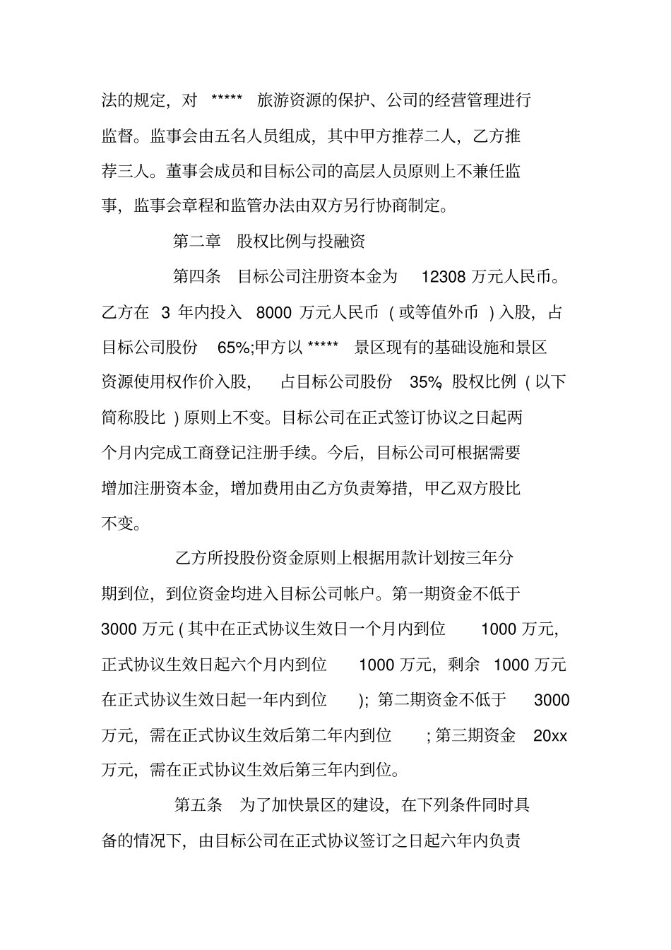 旅游项目合作开发合同标准版_第2页