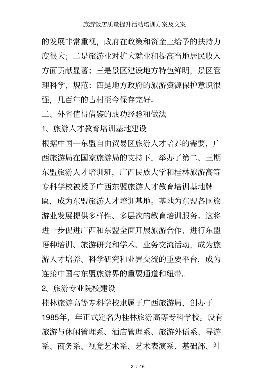 旅游饭店质量提升活动培训方案及文案_第3页