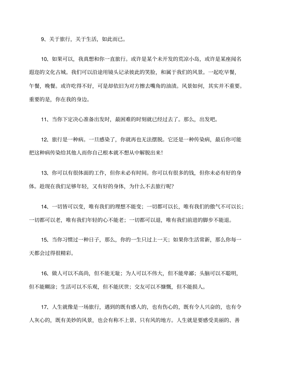 旅行的唯美句子_第2页