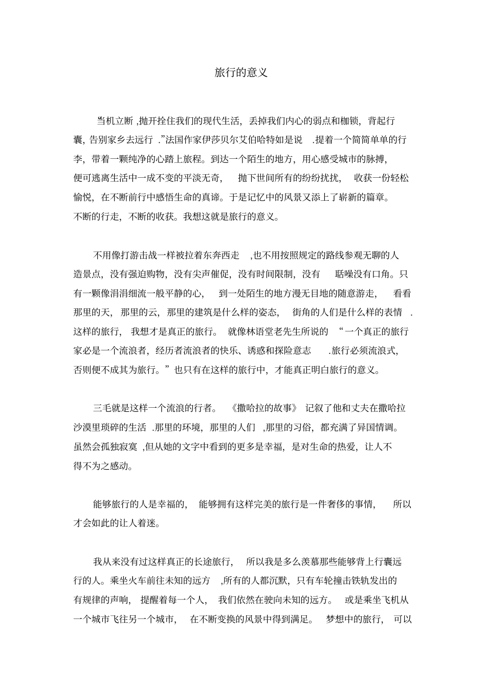 旅行的意义32595_第1页