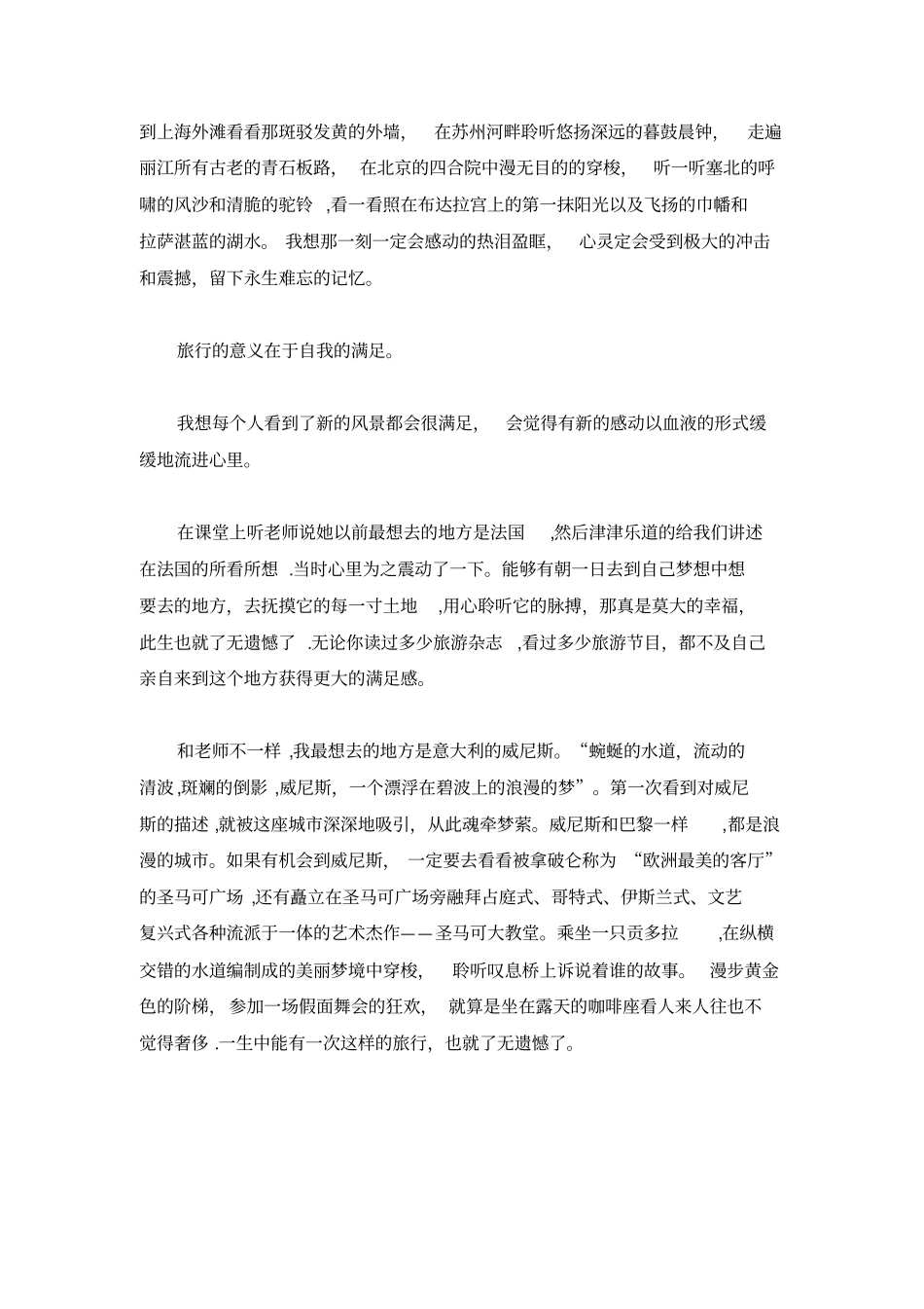 旅行的意义32595_第2页