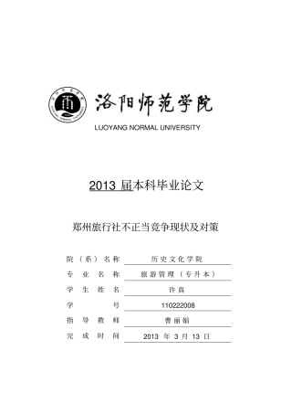 旅行社不正当竞争分析