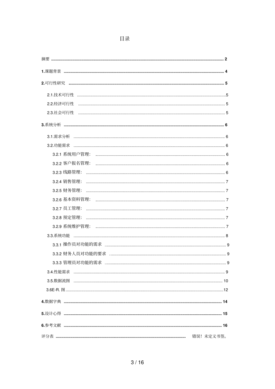 旅行社业务日常管理_第3页