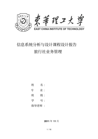 旅行社业务日常管理