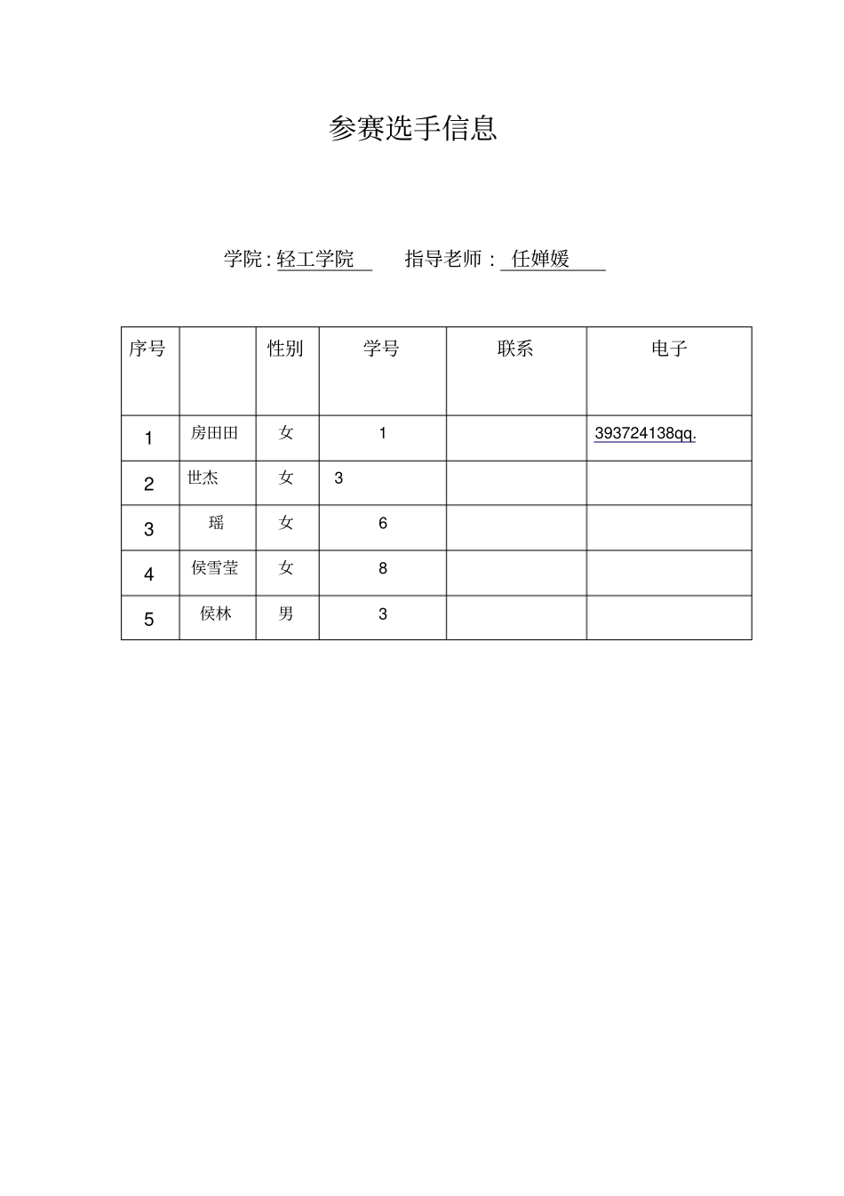 旅行社创业策划书_第2页