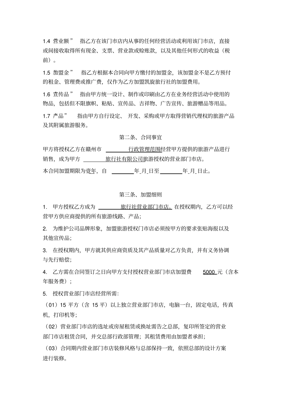 旅行社加盟合同_第2页
